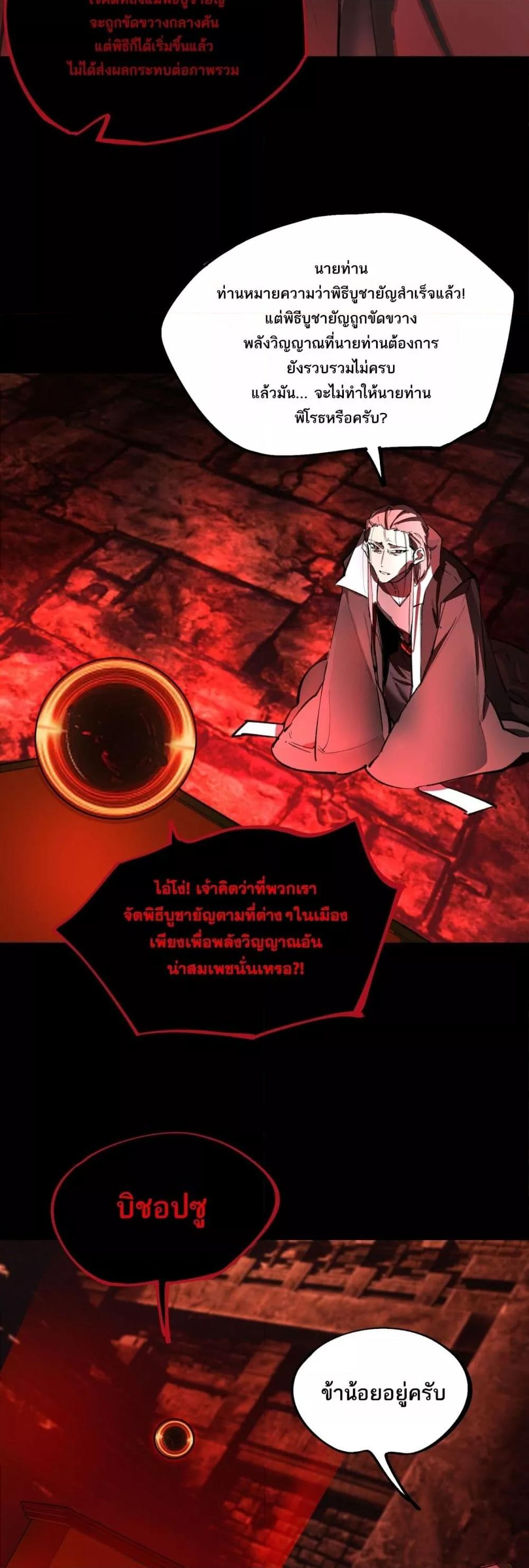 SSS level Saint Knight who transcends common sense อาชีพลับในตำนาน อัศวินศักดิ์สิทธิ์ ระดับ SSS - หน้า 26