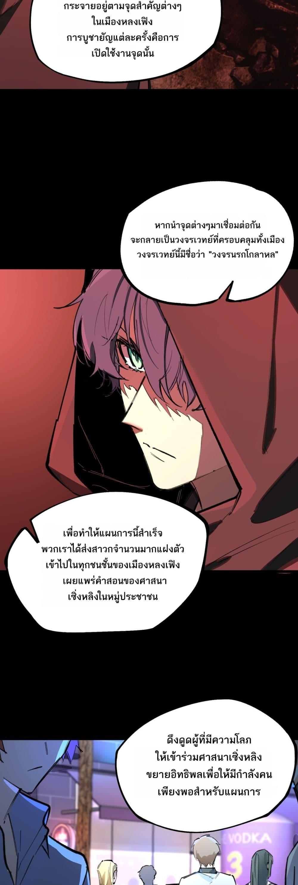 SSS level Saint Knight who transcends common sense อาชีพลับในตำนาน อัศวินศักดิ์สิทธิ์ ระดับ SSS - หน้า 28