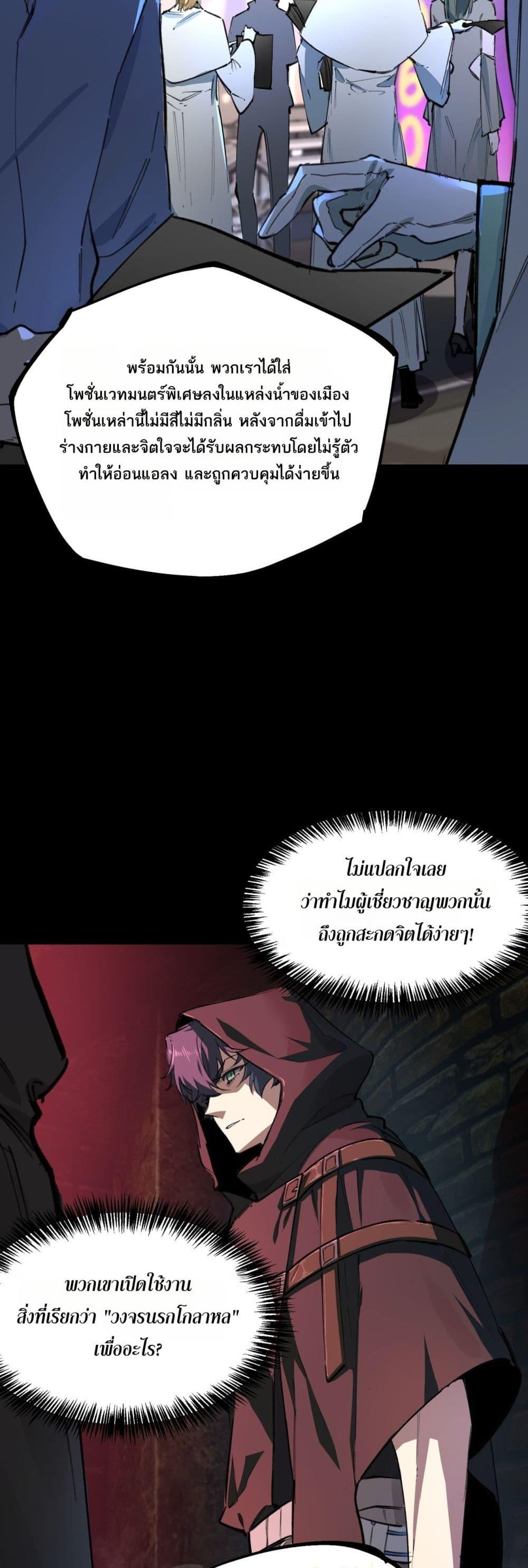 SSS level Saint Knight who transcends common sense อาชีพลับในตำนาน อัศวินศักดิ์สิทธิ์ ระดับ SSS - หน้า 29