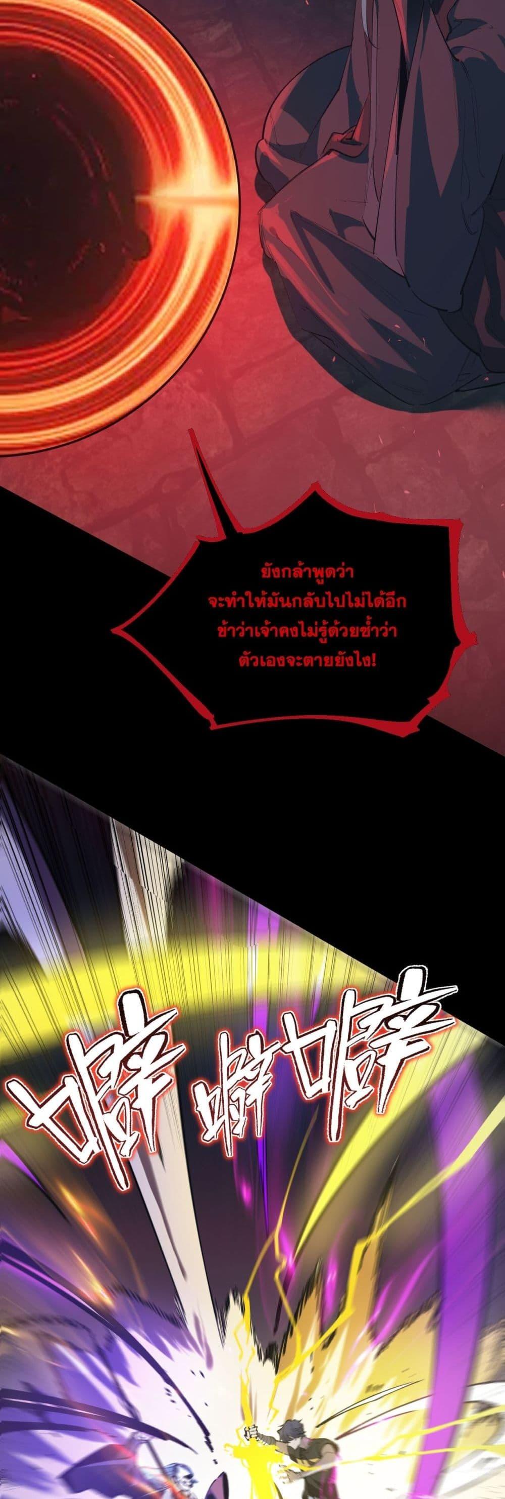 SSS level Saint Knight who transcends common sense อาชีพลับในตำนาน อัศวินศักดิ์สิทธิ์ ระดับ SSS - หน้า 42