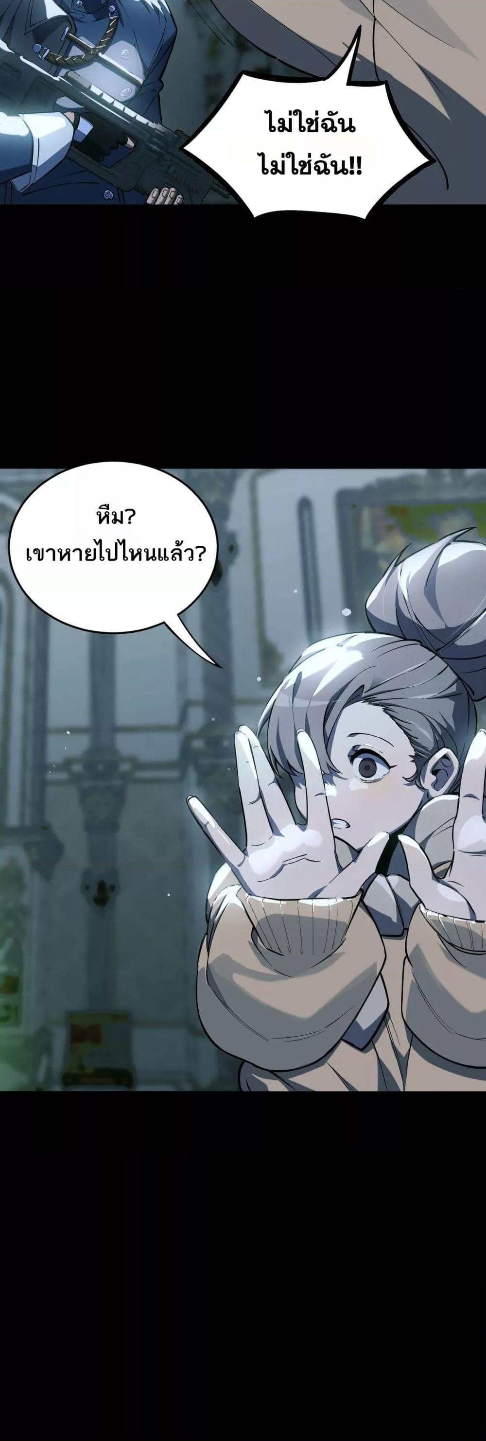 SSS level Saint Knight who transcends common sense อาชีพลับในตำนาน อัศวินศักดิ์สิทธิ์ ระดับ SSS - หน้า 7