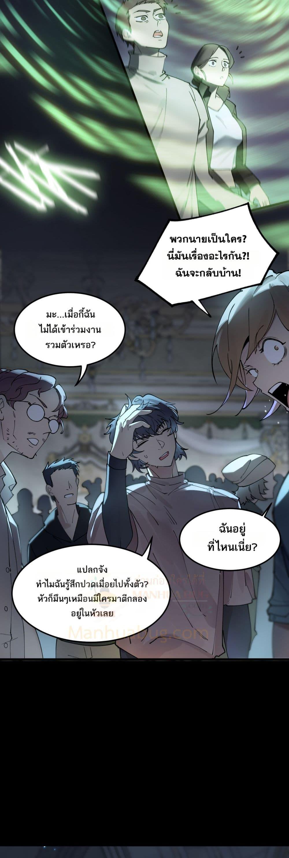 SSS level Saint Knight who transcends common sense อาชีพลับในตำนาน อัศวินศักดิ์สิทธิ์ ระดับ SSS - หน้า 9