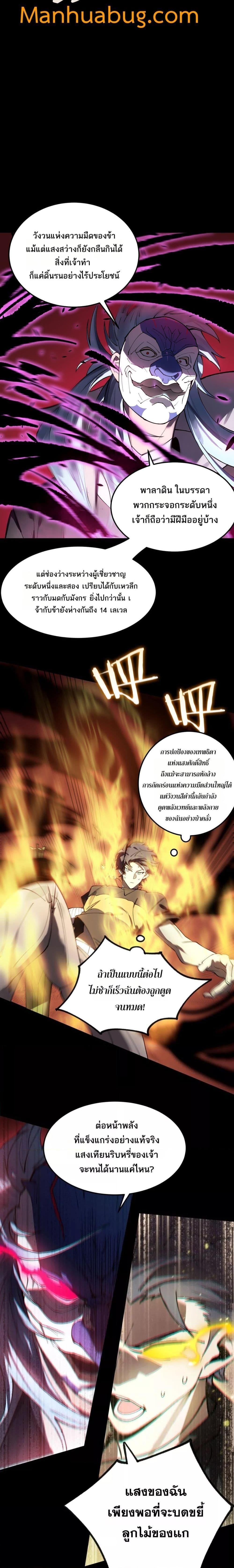 SSS level Saint Knight who transcends common sense อาชีพลับในตำนาน อัศวินศักดิ์สิทธิ์ ระดับ SSS - หน้า 3