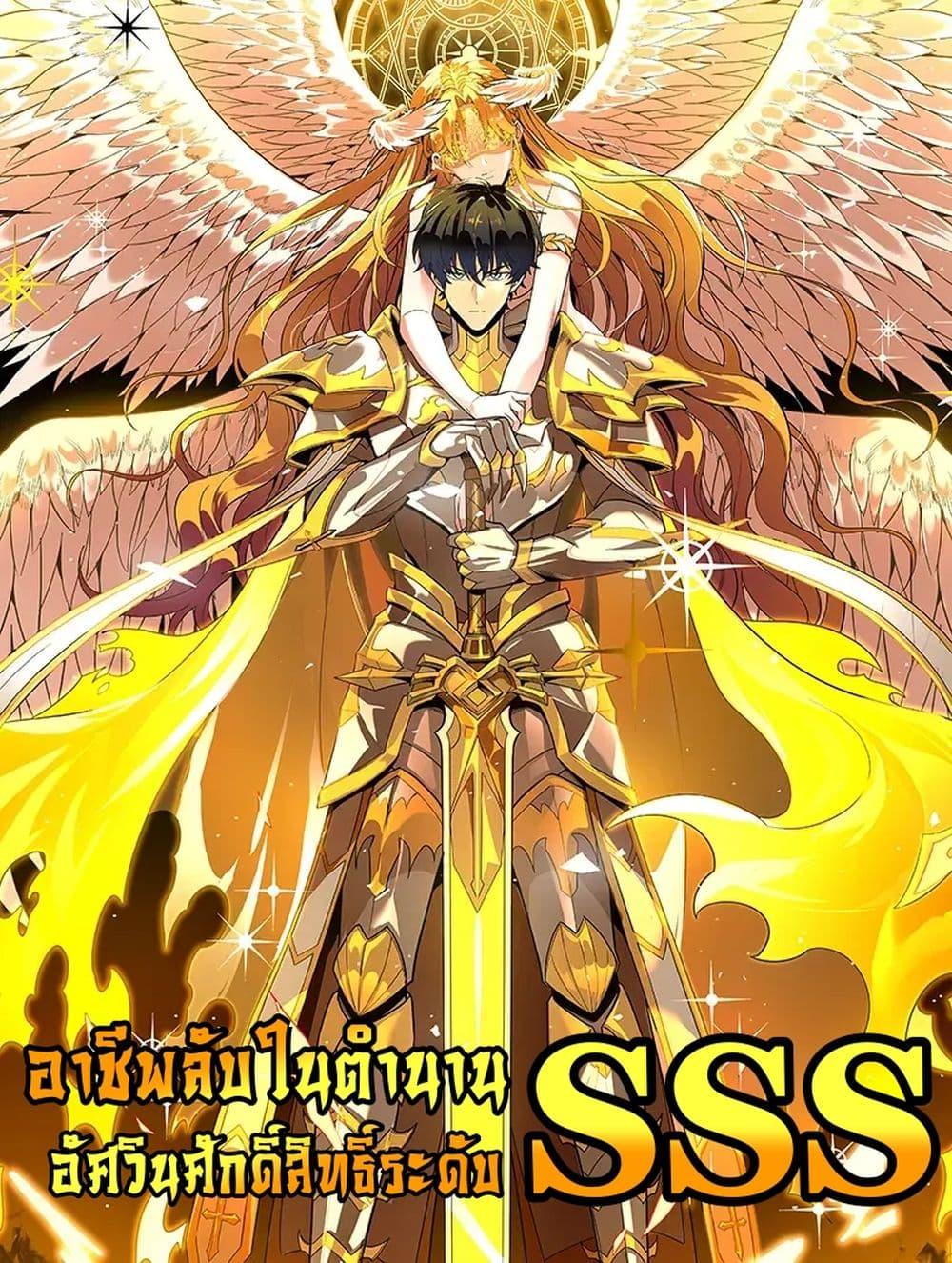 SSS level Saint Knight who transcends common sense อาชีพลับในตำนาน อัศวินศักดิ์สิทธิ์ ระดับ SSS - หน้า 1