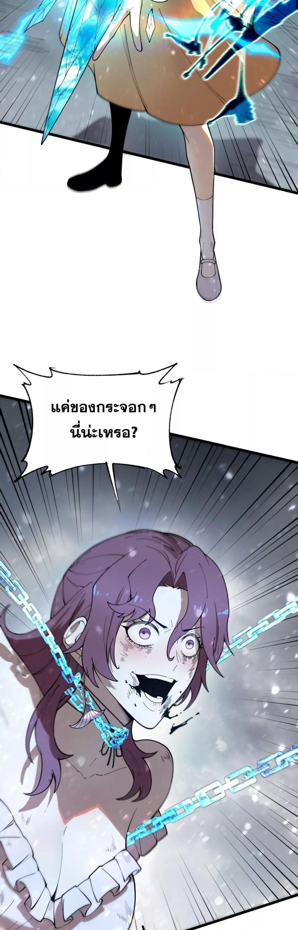 SSS level Saint Knight who transcends common sense อาชีพลับในตำนาน อัศวินศักดิ์สิทธิ์ ระดับ SSS - หน้า 21