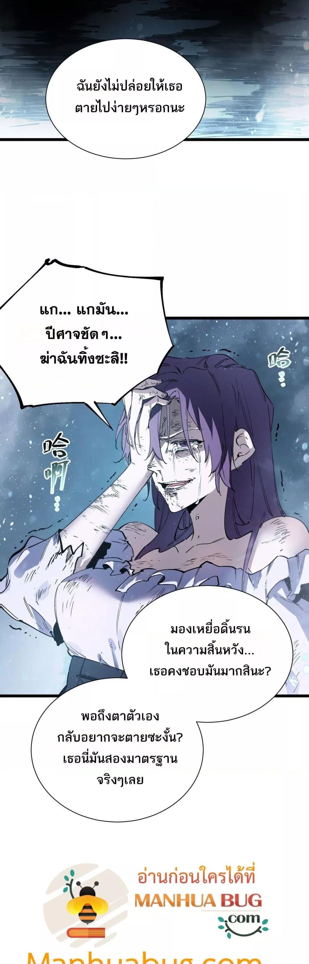 SSS level Saint Knight who transcends common sense อาชีพลับในตำนาน อัศวินศักดิ์สิทธิ์ ระดับ SSS - หน้า 4