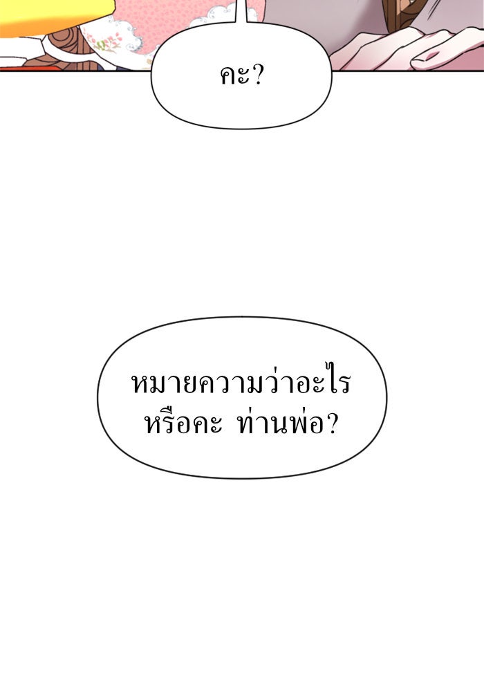 ชิงชีวิตพลิกลิขิตชะตา - หน้า 135