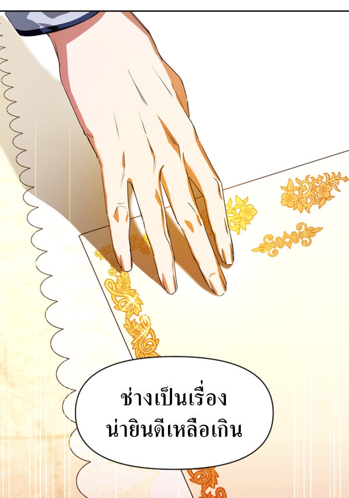 ชิงชีวิตพลิกลิขิตชะตา - หน้า 138
