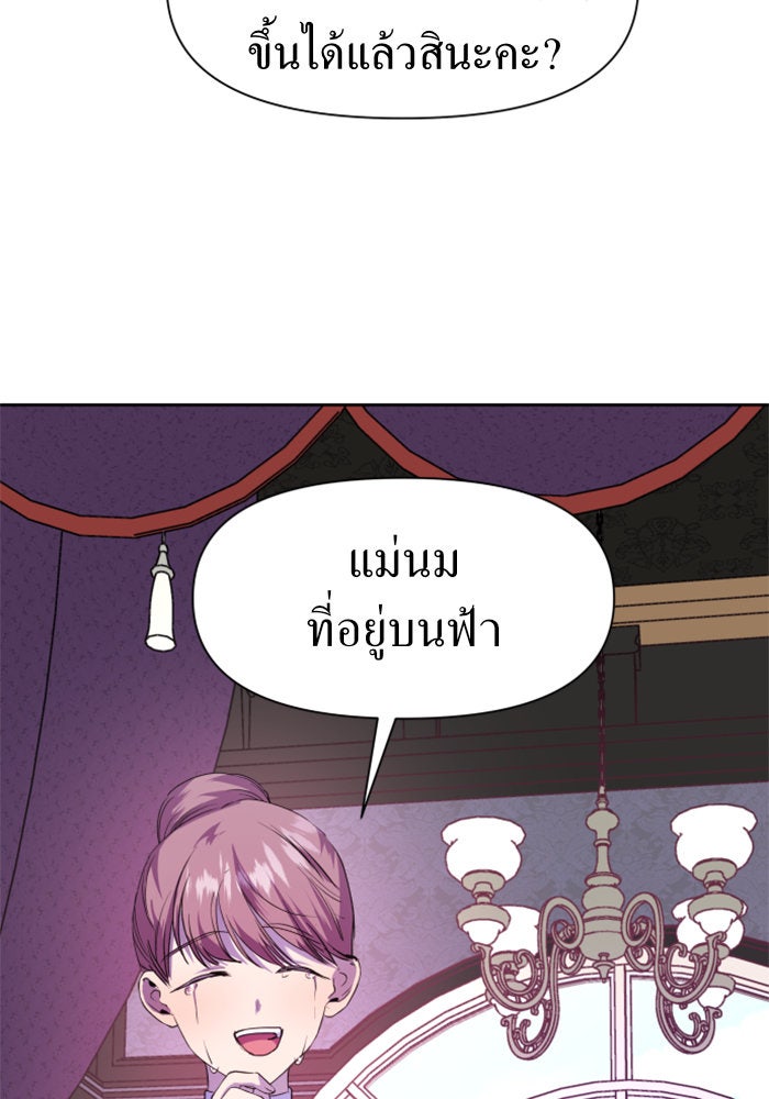 ชิงชีวิตพลิกลิขิตชะตา - หน้า 53