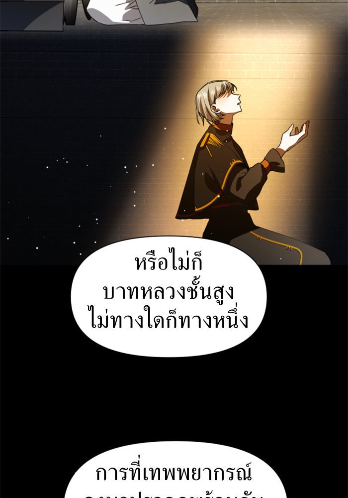 ชิงชีวิตพลิกลิขิตชะตา - หน้า 103