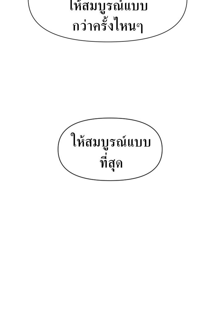 ชิงชีวิตพลิกลิขิตชะตา - หน้า 112