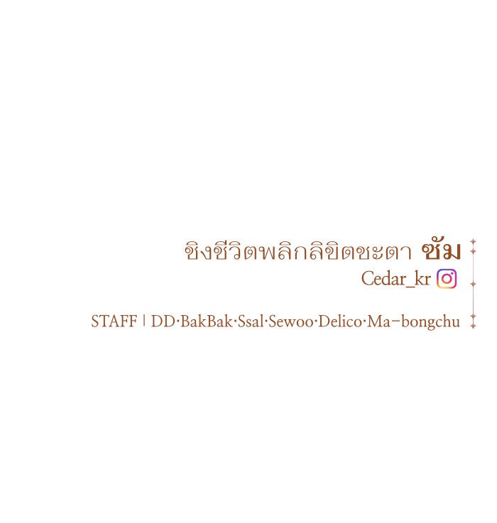 ชิงชีวิตพลิกลิขิตชะตา - หน้า 153