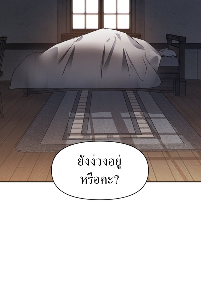 ชิงชีวิตพลิกลิขิตชะตา - หน้า 93