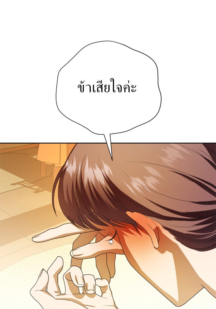 ชิงชีวิตพลิกลิขิตชะตา - หน้า 76