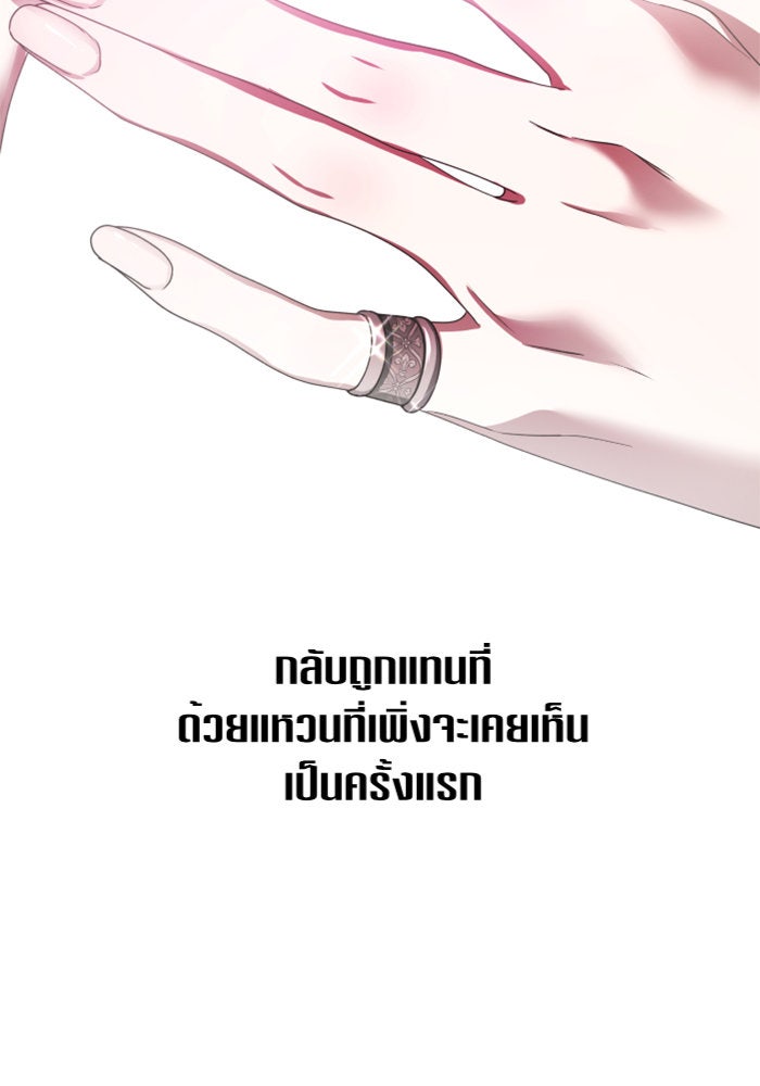 ชิงชีวิตพลิกลิขิตชะตา - หน้า 97
