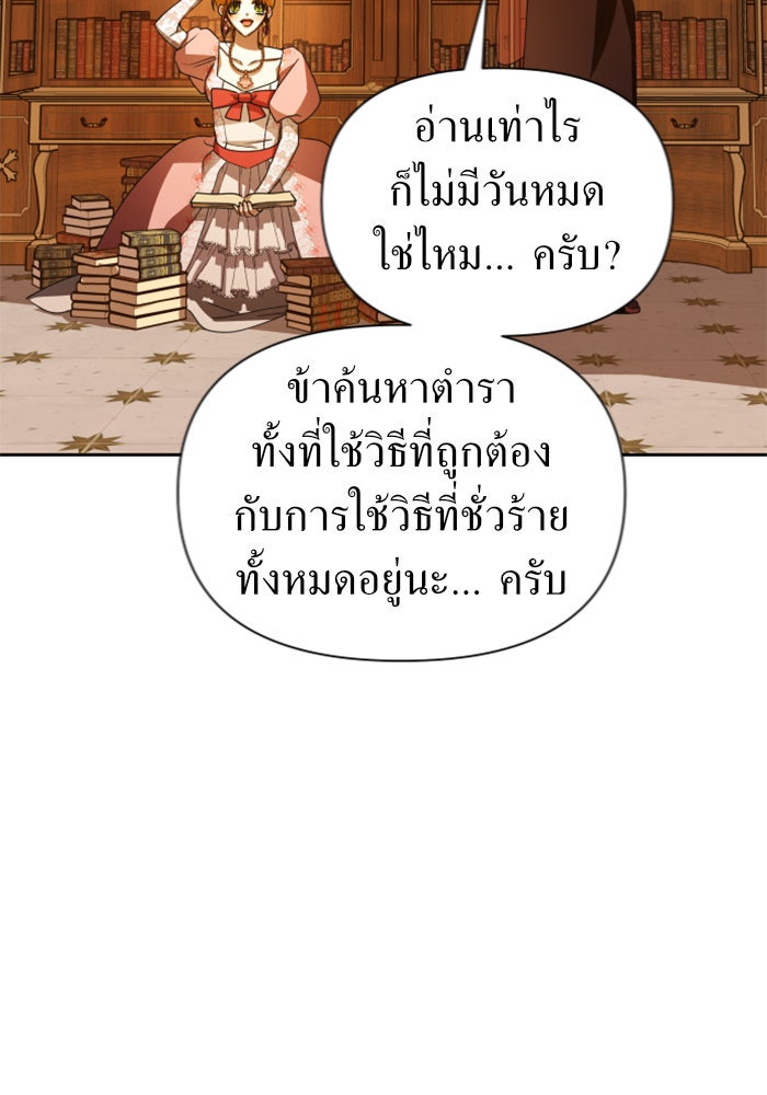 ชิงชีวิตพลิกลิขิตชะตา - หน้า 97