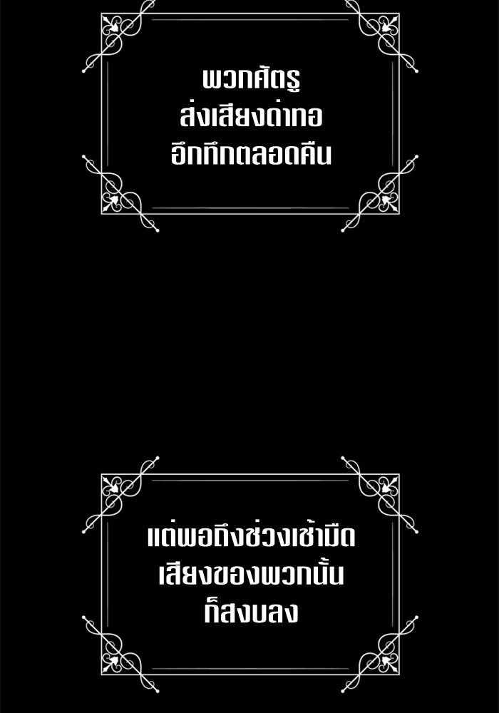 ชิงชีวิตพลิกลิขิตชะตา - หน้า 76