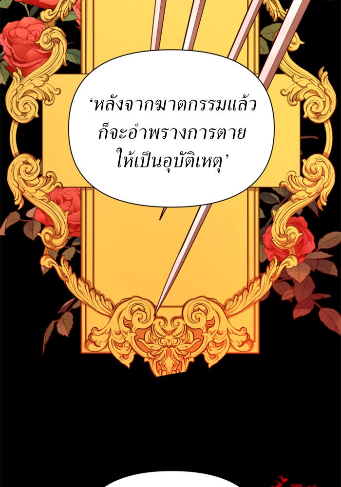 ชิงชีวิตพลิกลิขิตชะตา - หน้า 69