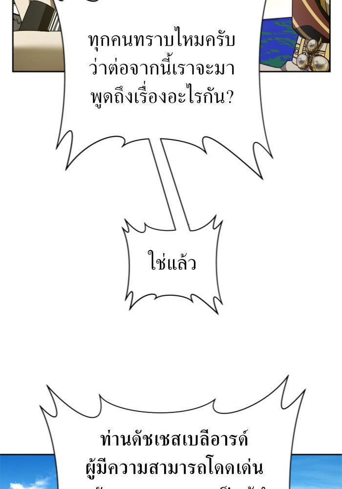 ชิงชีวิตพลิกลิขิตชะตา - หน้า 134