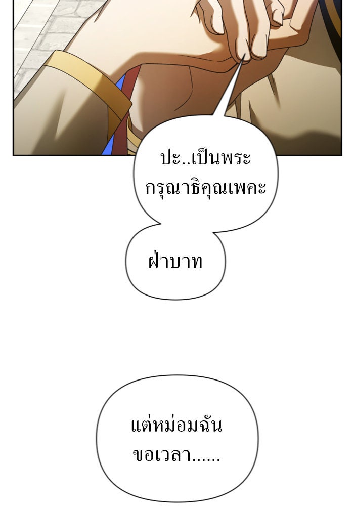 ชิงชีวิตพลิกลิขิตชะตา - หน้า 145