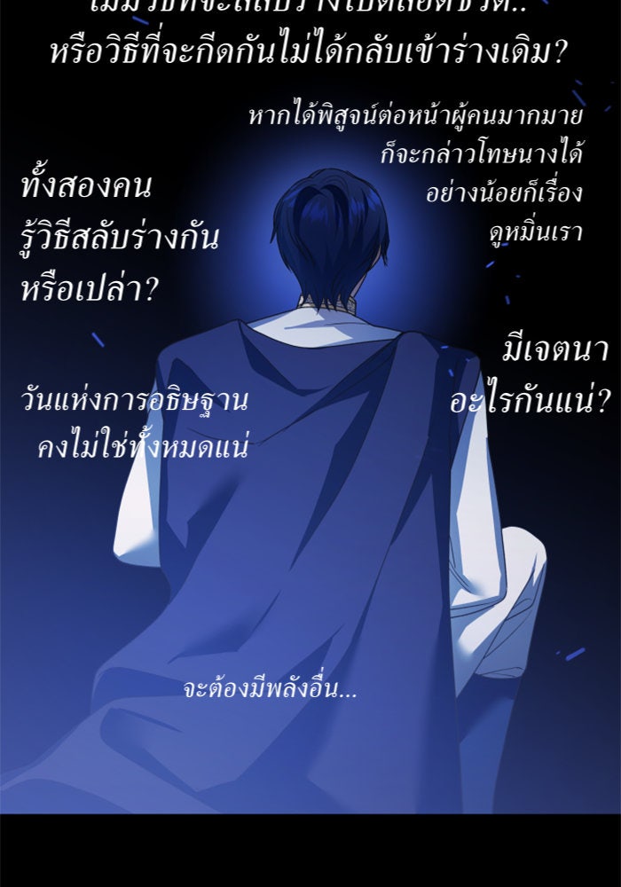 ชิงชีวิตพลิกลิขิตชะตา - หน้า 151