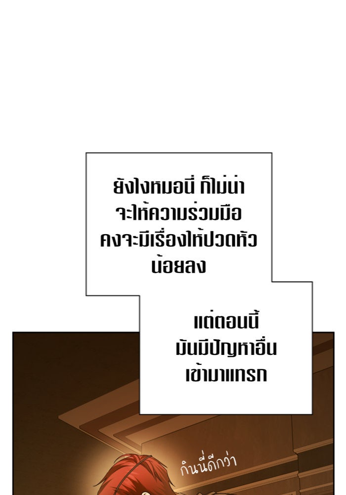 ชิงชีวิตพลิกลิขิตชะตา - หน้า 24