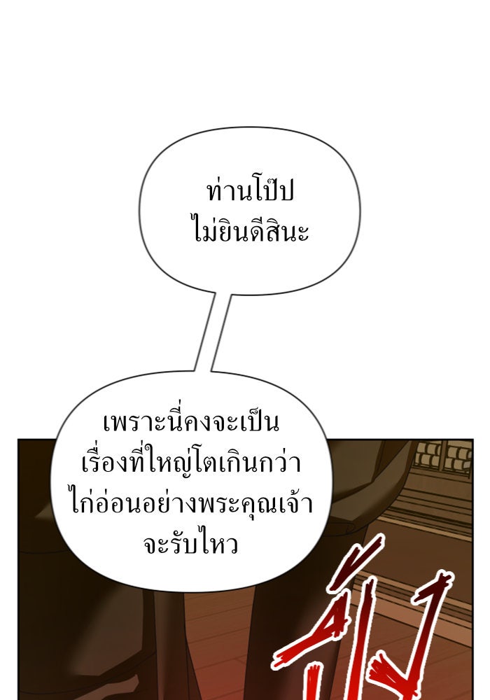 ชิงชีวิตพลิกลิขิตชะตา - หน้า 32