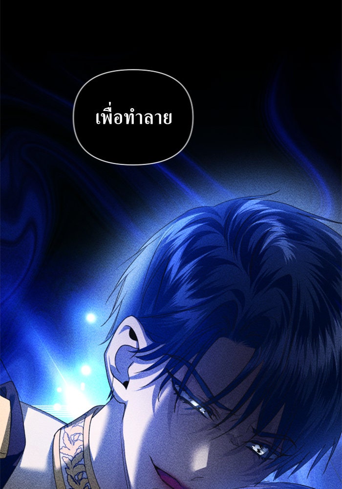 ชิงชีวิตพลิกลิขิตชะตา - หน้า 81