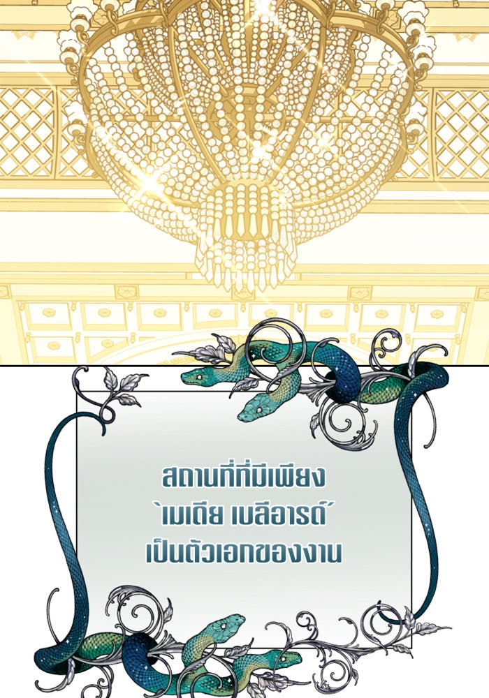 ชิงชีวิตพลิกลิขิตชะตา - หน้า 97