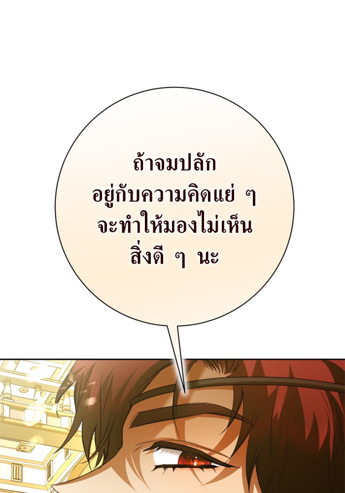 ชิงชีวิตพลิกลิขิตชะตา - หน้า 67