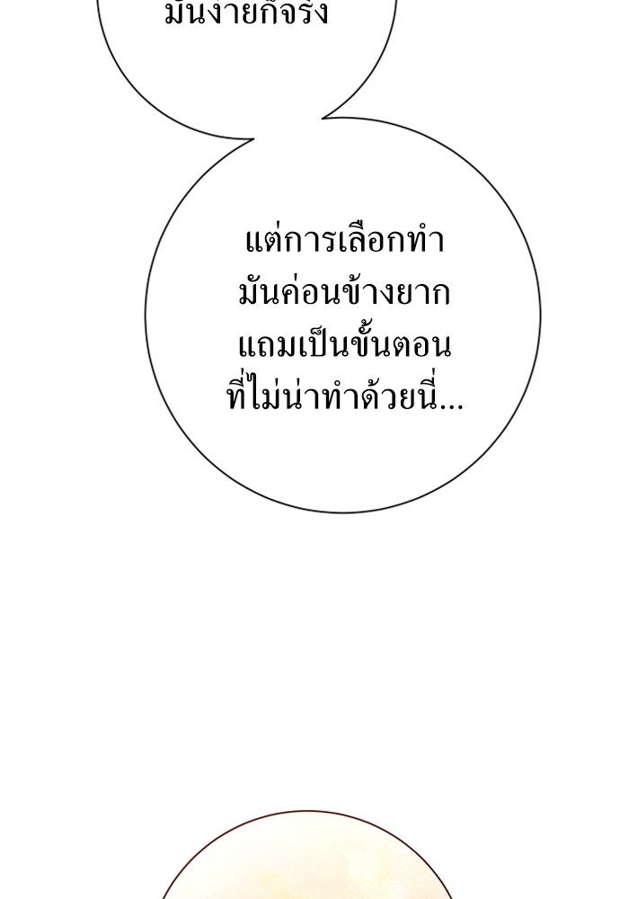 ชิงชีวิตพลิกลิขิตชะตา - หน้า 76