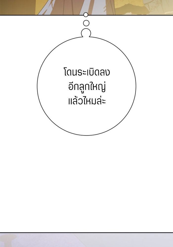 ชิงชีวิตพลิกลิขิตชะตา - หน้า 85