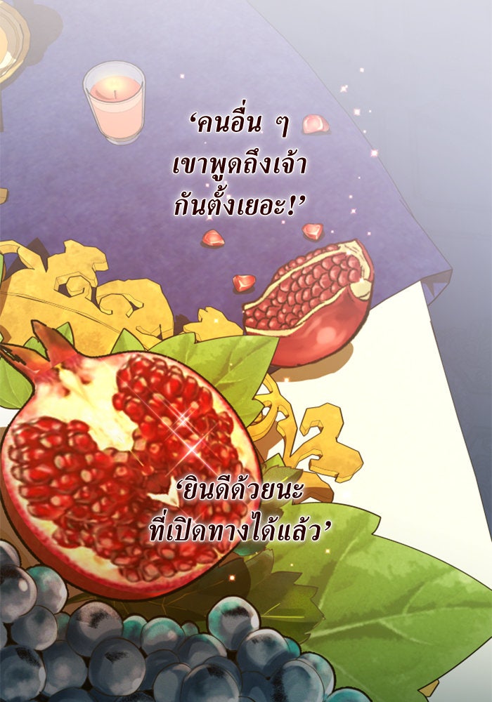 ชิงชีวิตพลิกลิขิตชะตา - หน้า 86