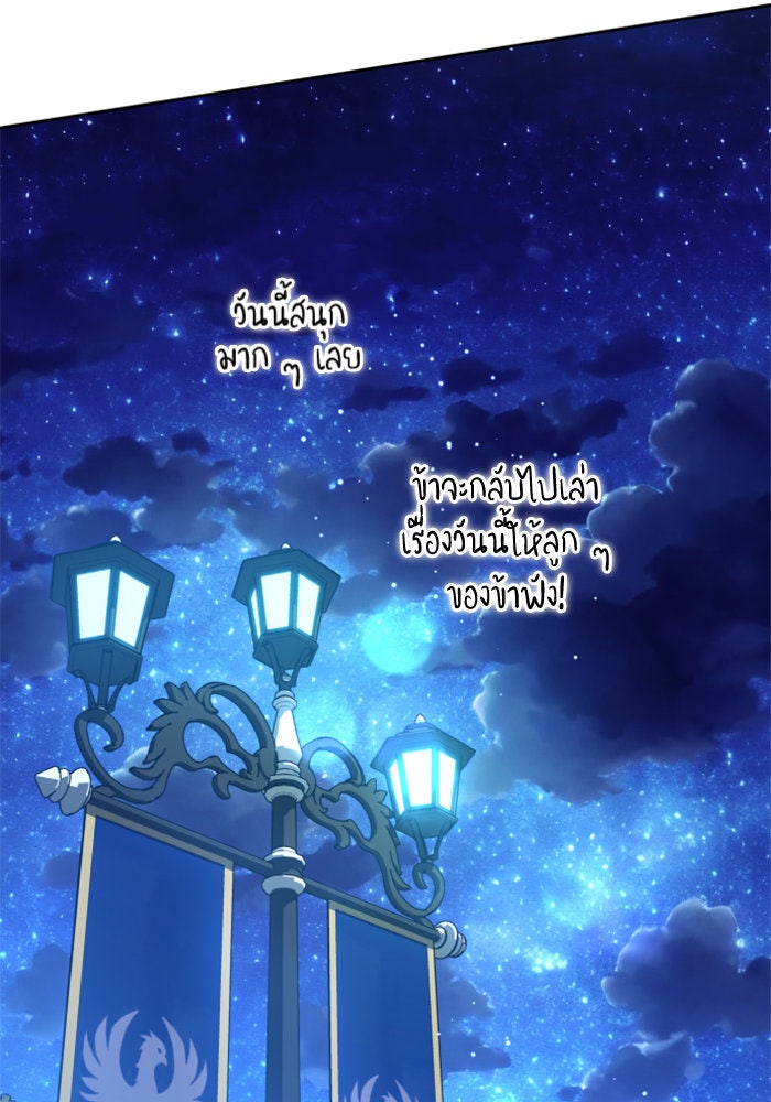 ชิงชีวิตพลิกลิขิตชะตา - หน้า 98