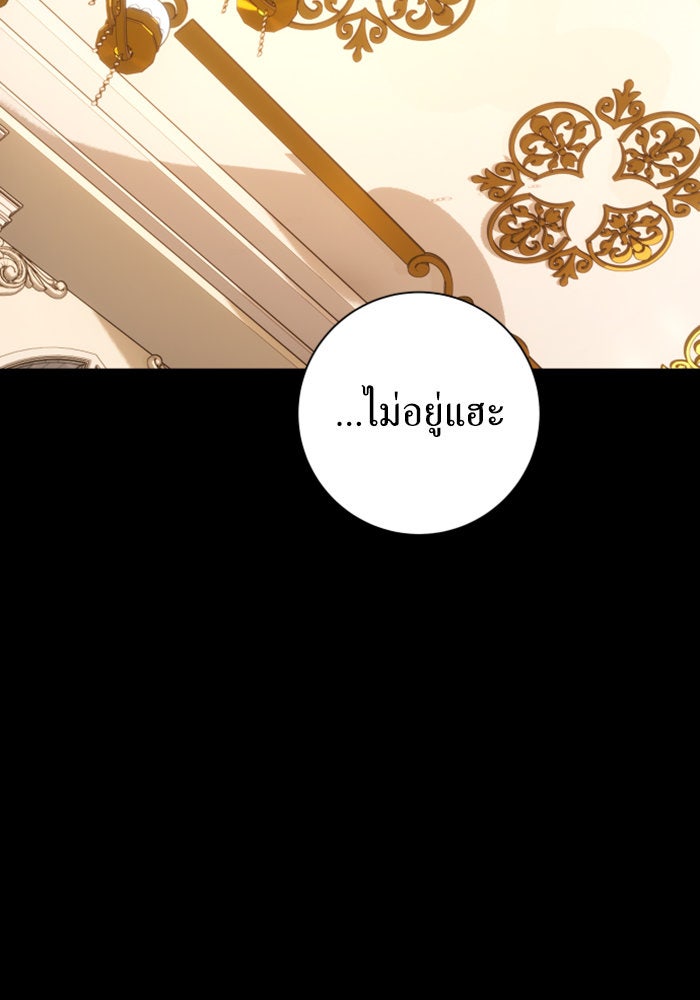 ชิงชีวิตพลิกลิขิตชะตา - หน้า 45