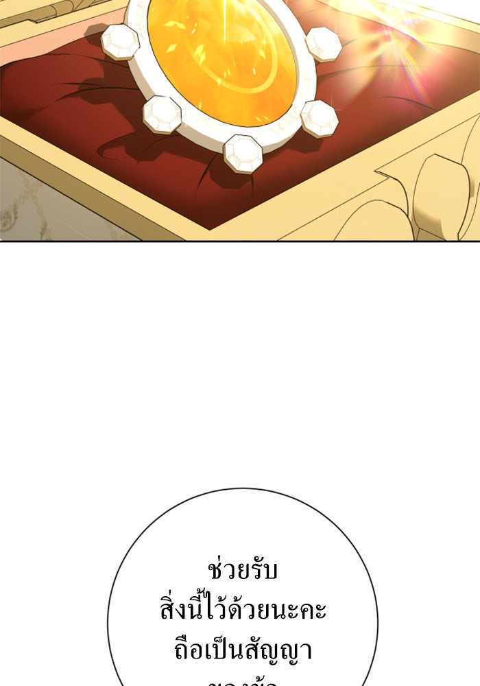 ชิงชีวิตพลิกลิขิตชะตา - หน้า 86