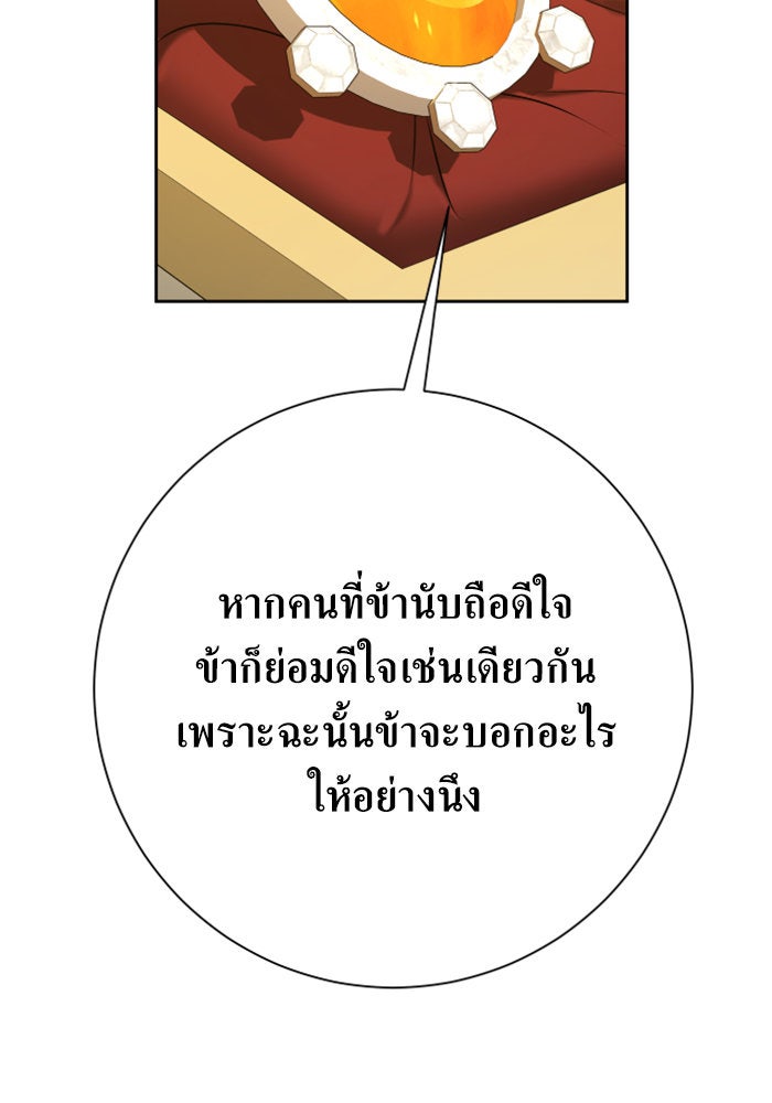 ชิงชีวิตพลิกลิขิตชะตา - หน้า 90