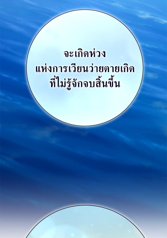 ชิงชีวิตพลิกลิขิตชะตา - หน้า 97