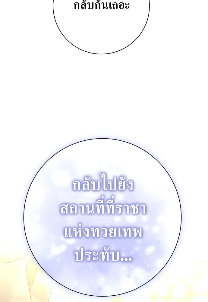 ชิงชีวิตพลิกลิขิตชะตา - หน้า 76