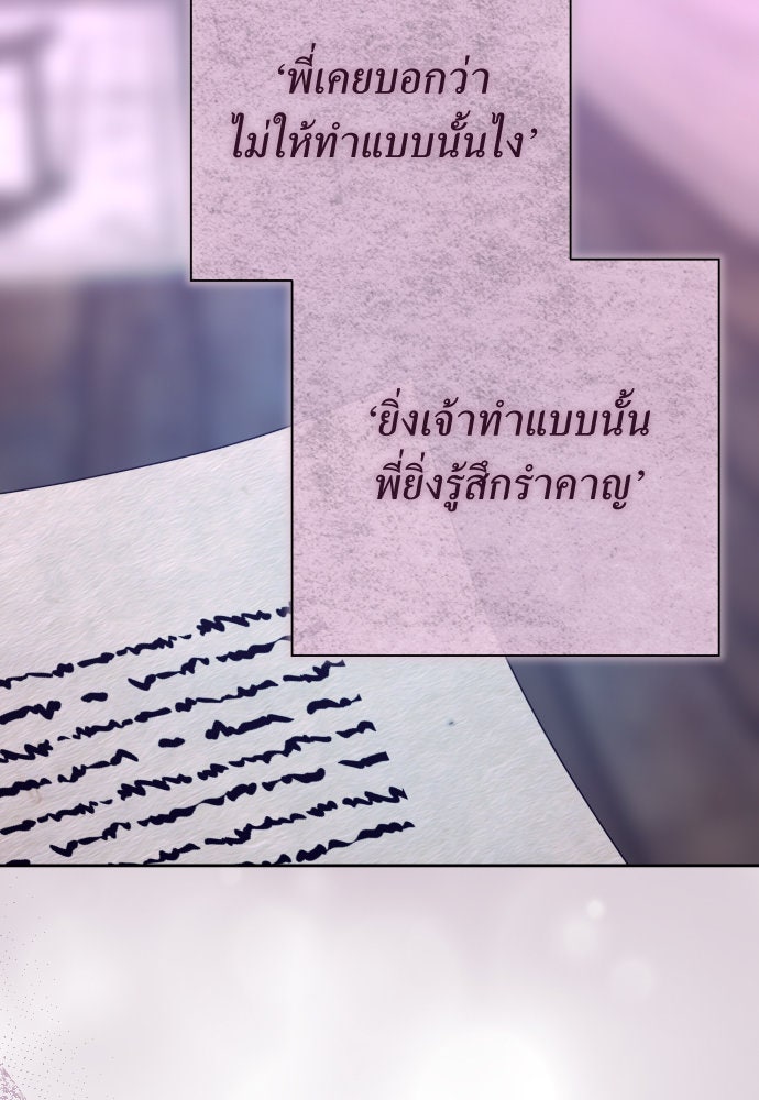 ชิงชีวิตพลิกลิขิตชะตา - หน้า 76