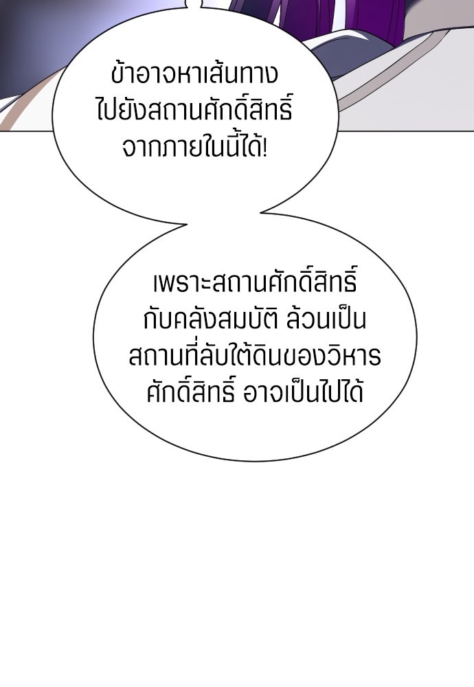 ชิงชีวิตพลิกลิขิตชะตา - หน้า 73