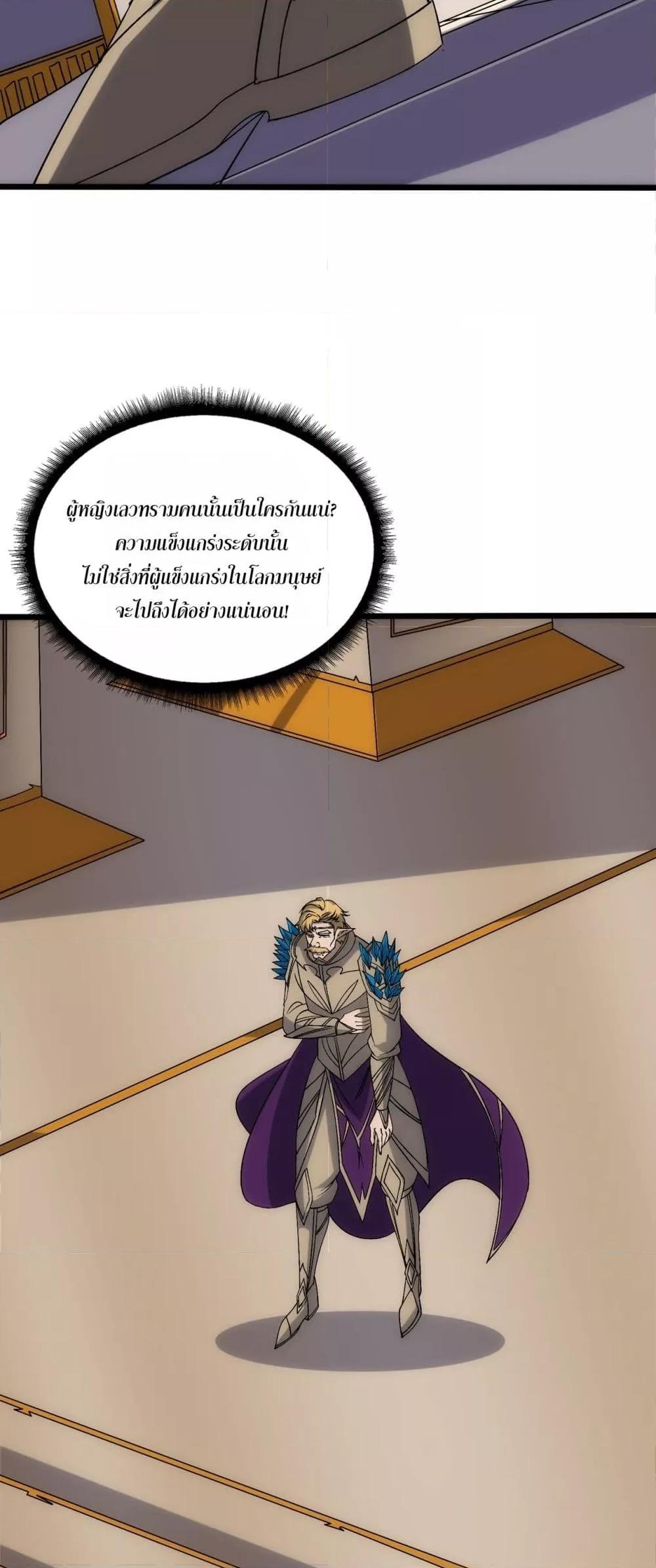 Starting as the Black Dragon BOSS เริ่มต้นในฐานะ บอสมังกรดำเวลตัน - หน้า 4