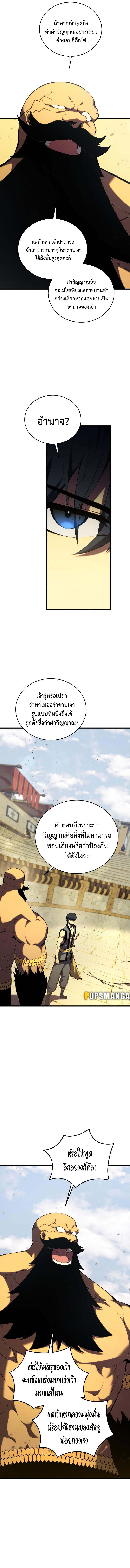 Swordmaster’s Youngest Son บุตรคนสุดท้องของตระกูลเซียนดาบ - หน้า 2