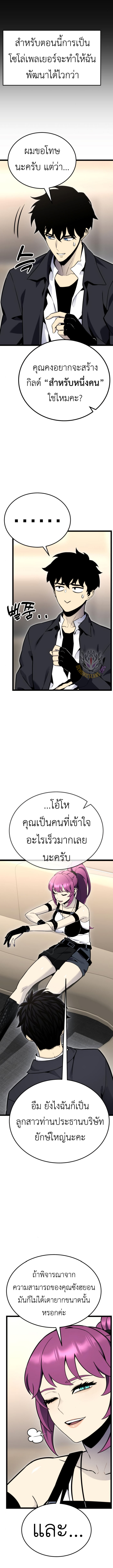 Artifact-Devouring Player - หน้า 3