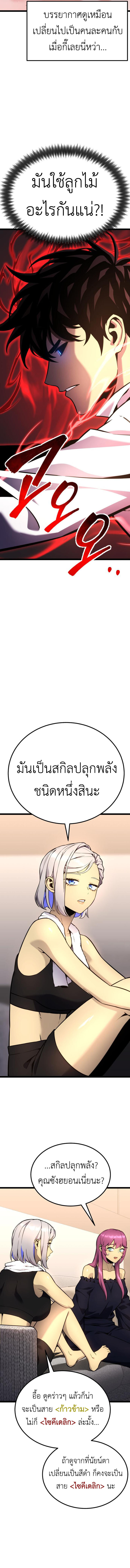 Artifact-Devouring Player - หน้า 6