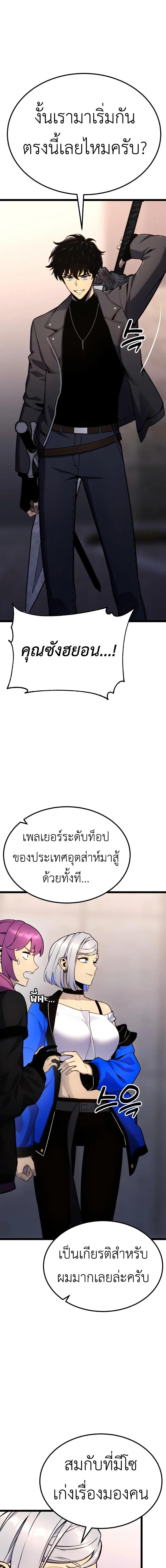 Artifact-Devouring Player - หน้า 7