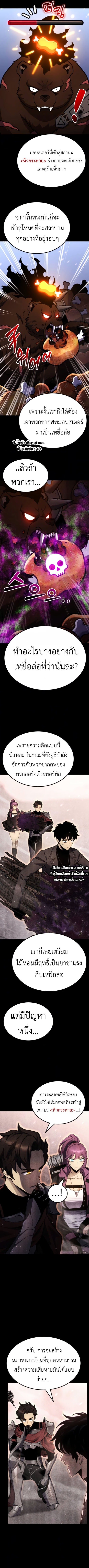 Artifact-Devouring Player - หน้า 3