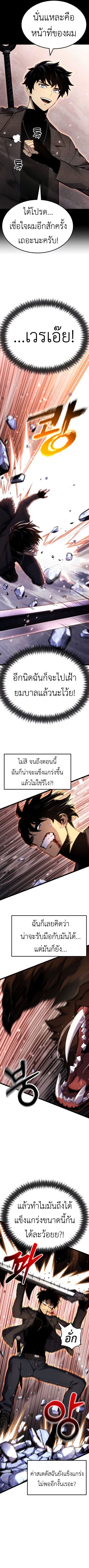 Artifact-Devouring Player - หน้า 4