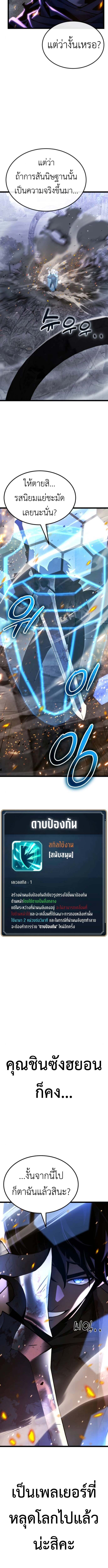 Artifact-Devouring Player - หน้า 23