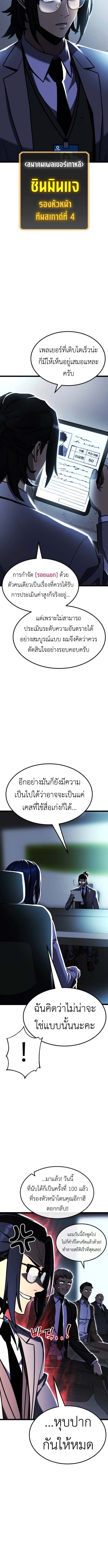 Artifact-Devouring Player - หน้า 3